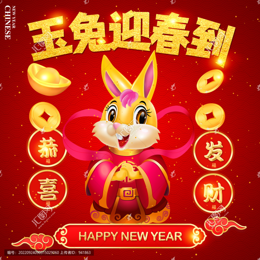 恭喜發(fā)財