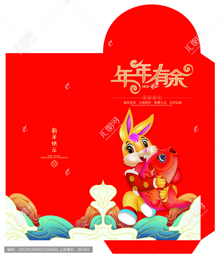 年年有余