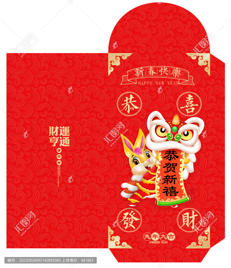 兔年恭賀新禧紅包