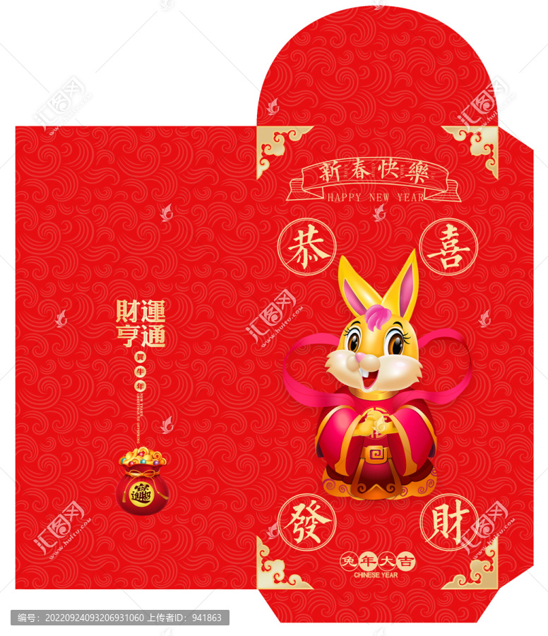 兔年拜大年紅包
