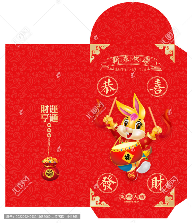 兔年鑼鼓喧天紅包