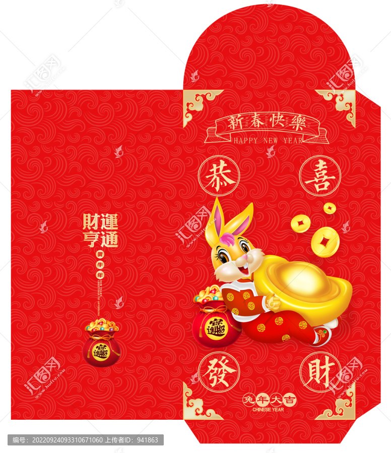 兔年恭喜發(fā)財紅包