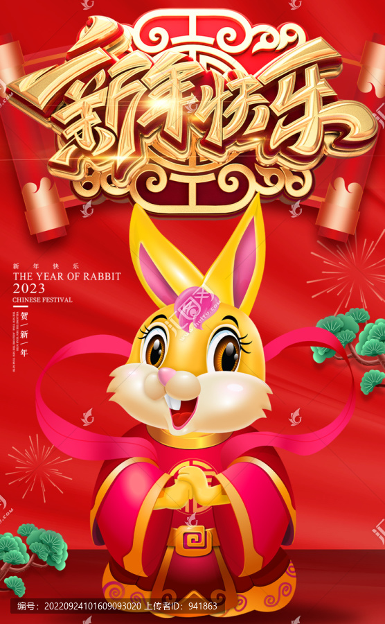 新年快樂