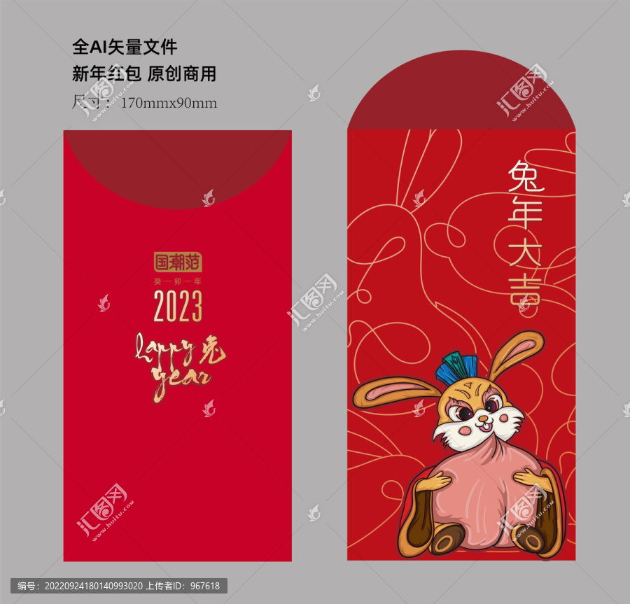 新年紅包