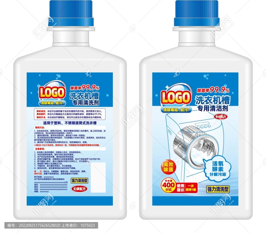 洗衣機(jī)槽清洗劑標(biāo)簽