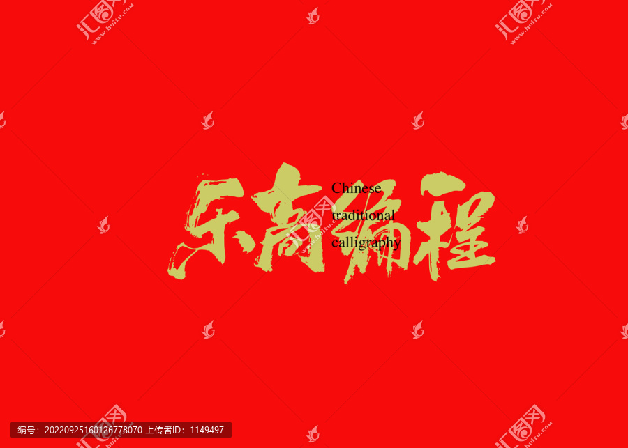 樂高編程
