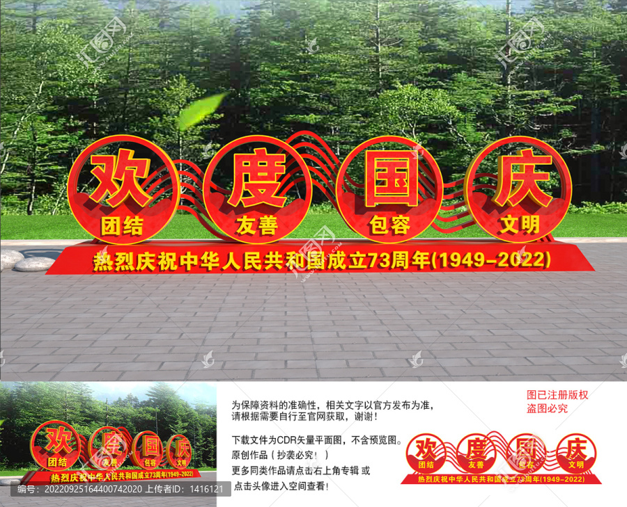 國慶節(jié)美陳