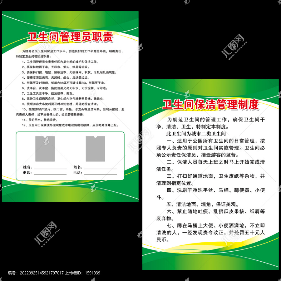 公共衛(wèi)生間管理制度
