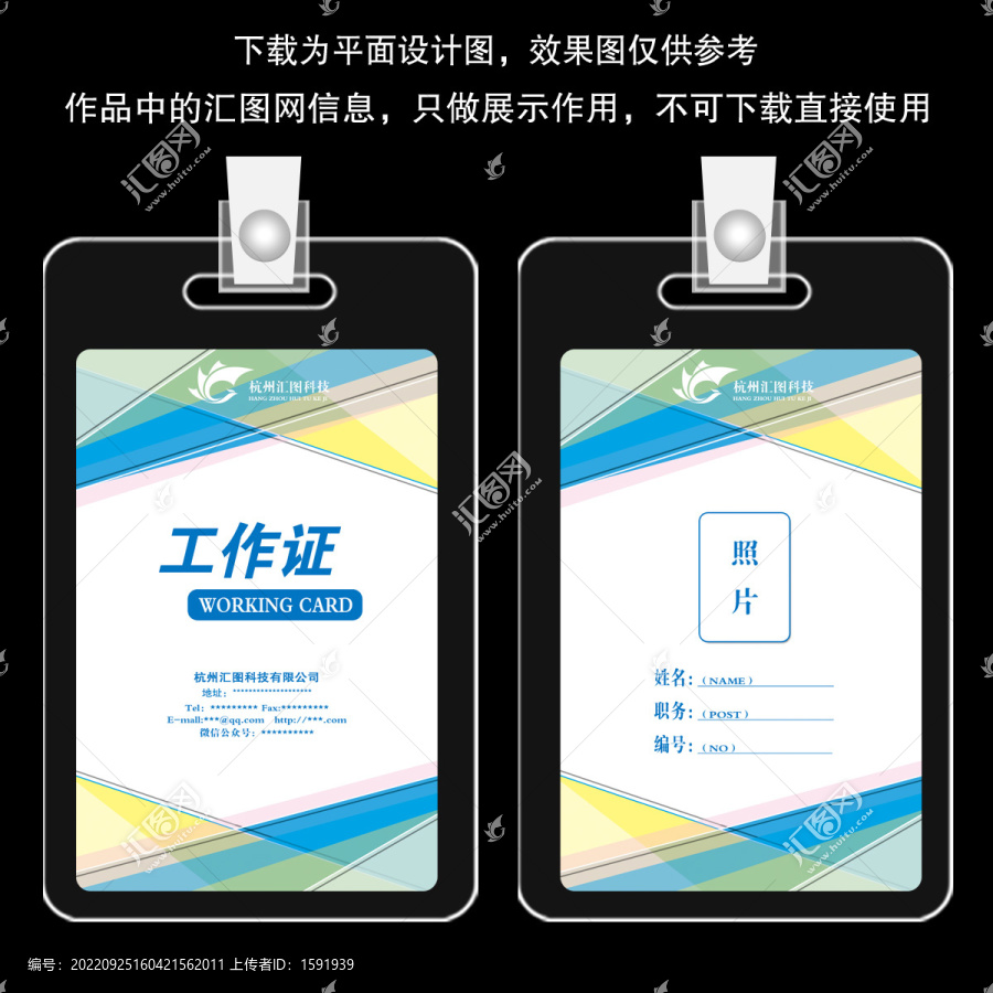 藍(lán)色簡(jiǎn)潔工作證設(shè)計(jì)