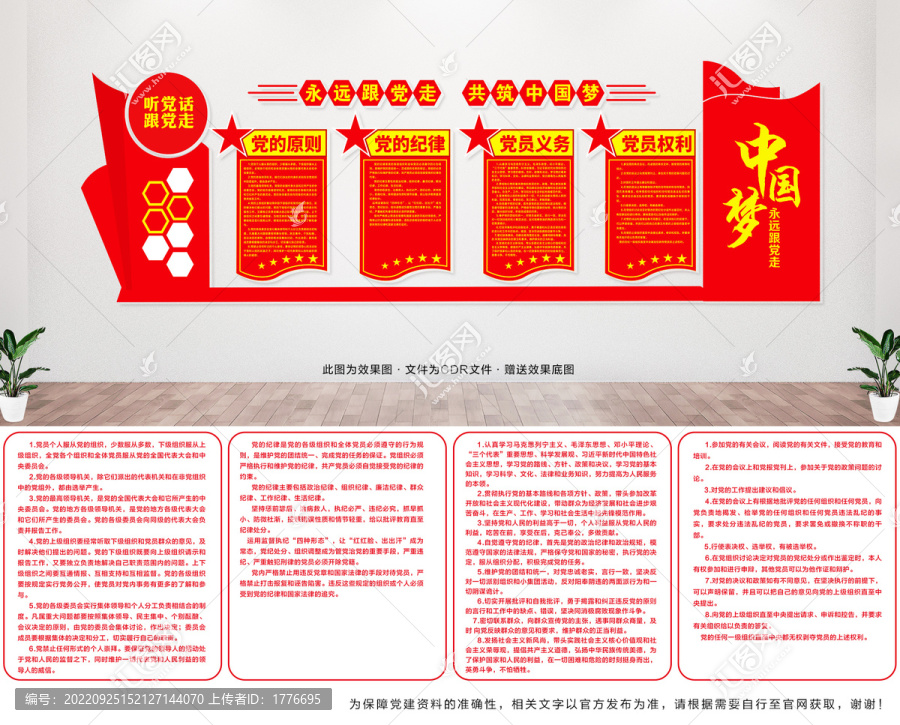 黨的宗旨