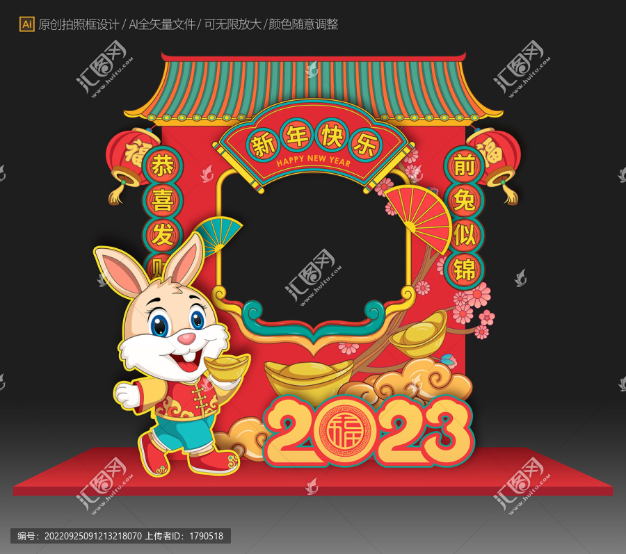兔年美陳拍照框