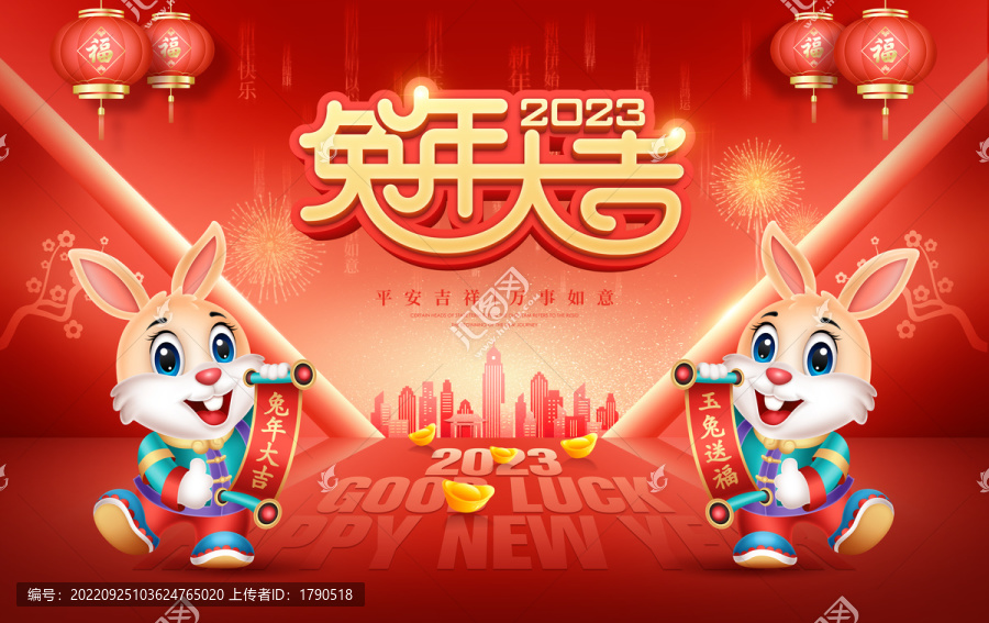 兔年大吉畫面