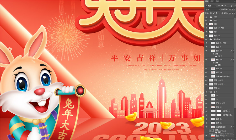 兔年大吉畫面