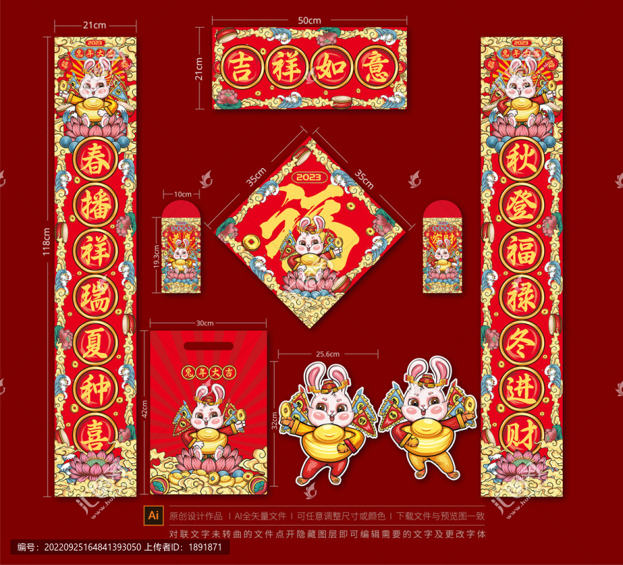 2023年春聯(lián)