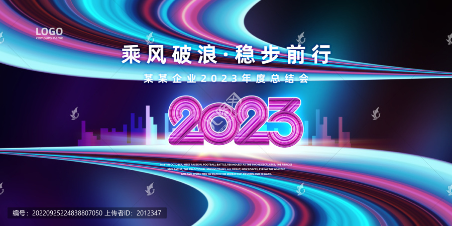 2023年度總結會