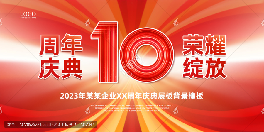 10周年慶典