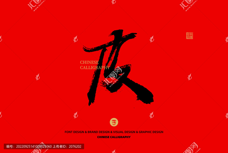 皮