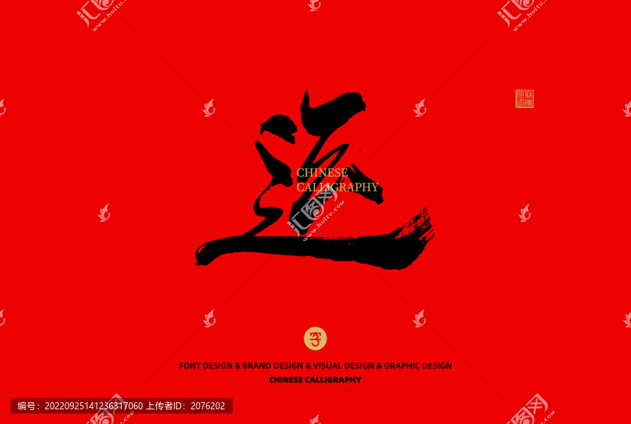 運