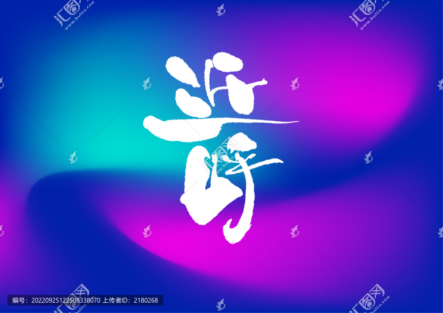 近呼
