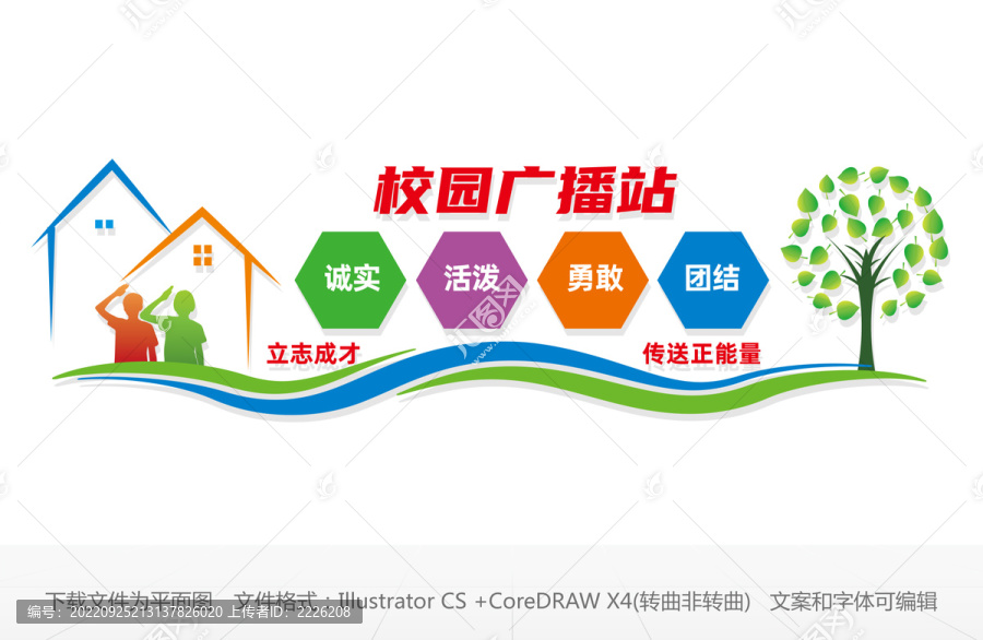 校園廣播站