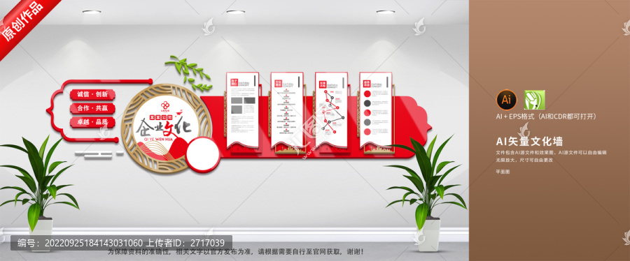 中式企業(yè)文化墻