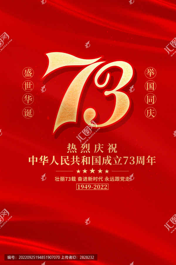 國慶73周年