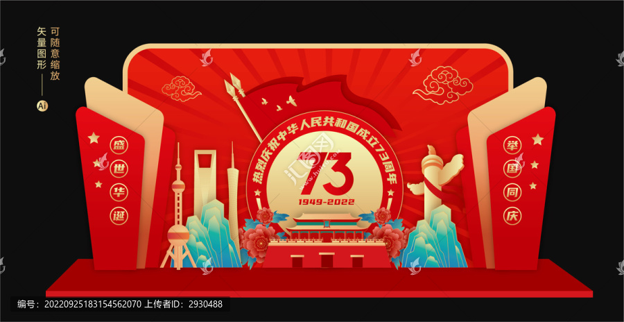 國(guó)慶美陳