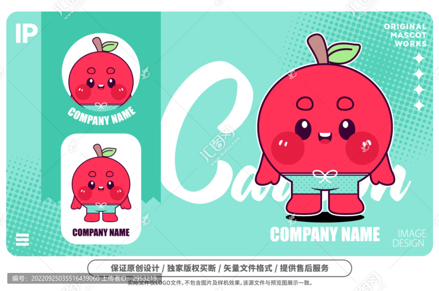 原創(chuàng)卡通呆萌蘋果吉祥物