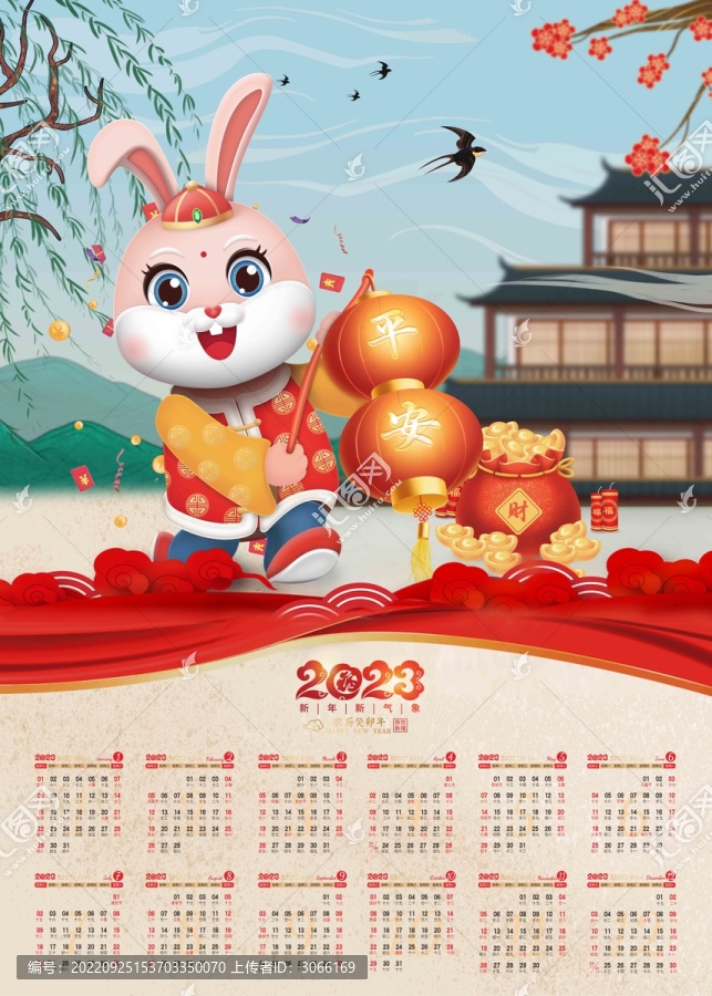 2023掛歷