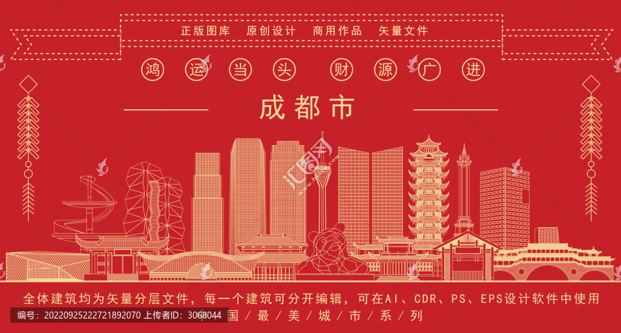 成都