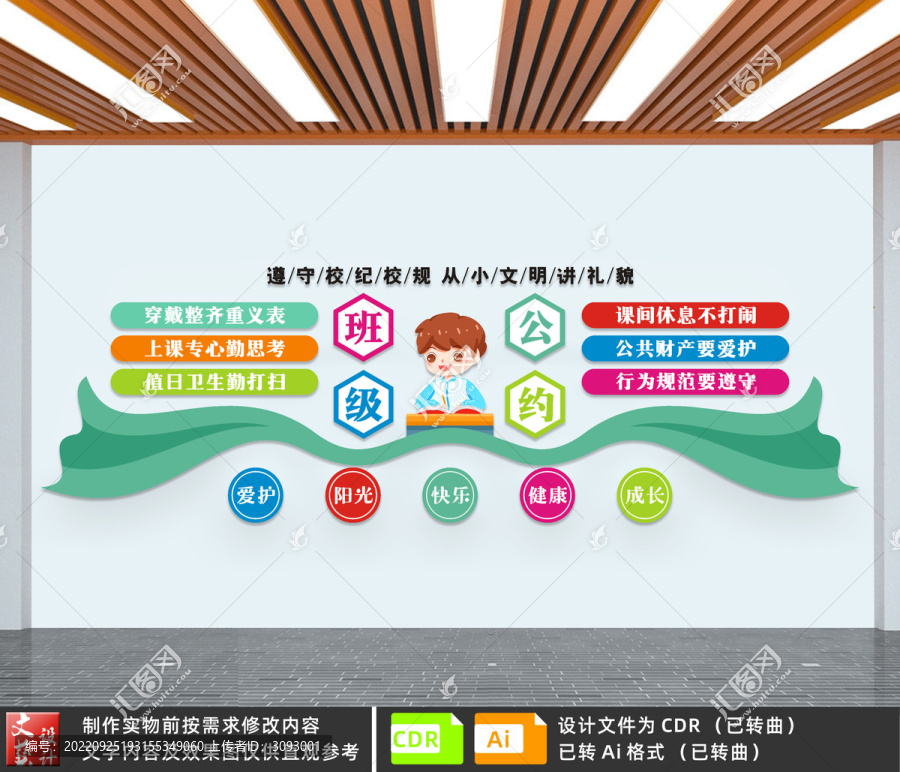 班級(jí)公約