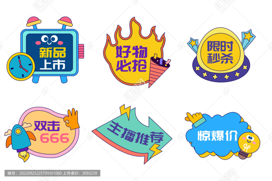 直播手舉牌活動KT板