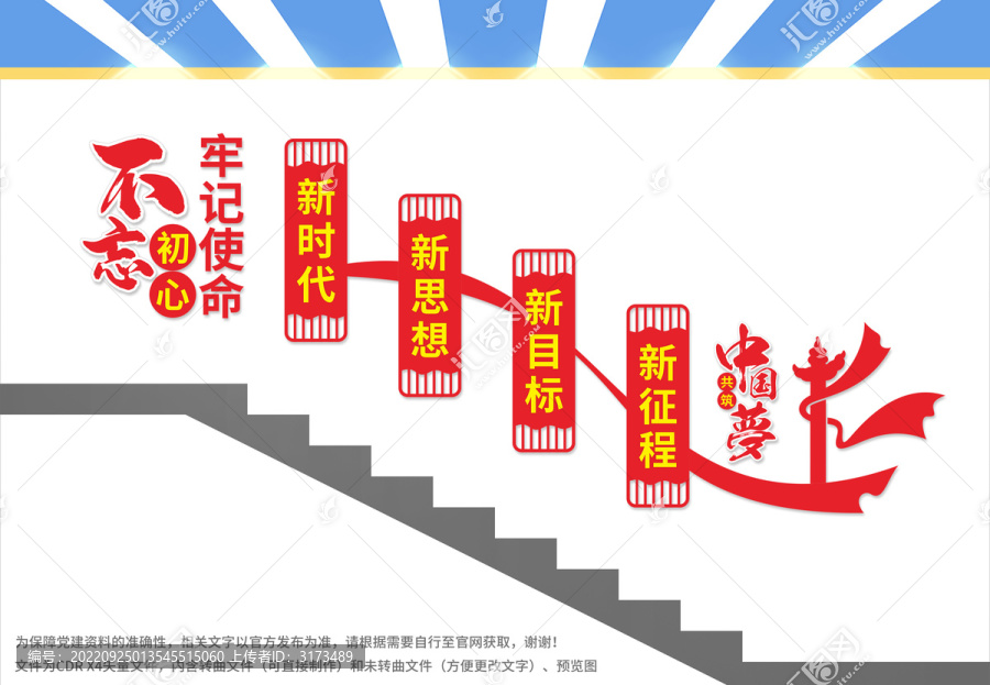 黨建樓梯文化墻