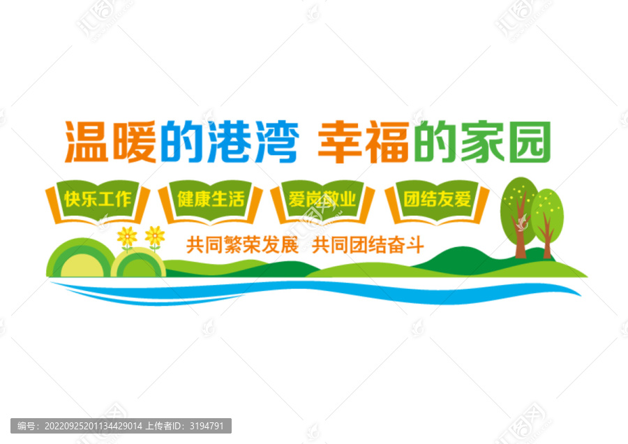 工會(huì)職工之家