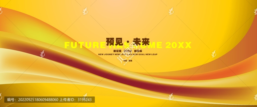 黃色展板黃色背景活動會議