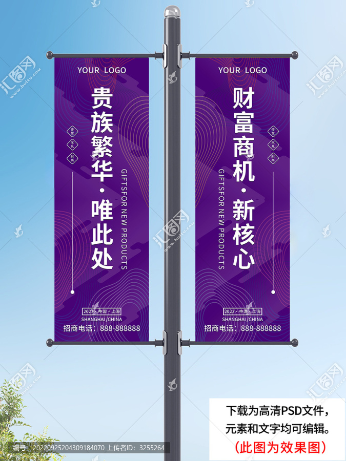 紫色商業(yè)地產(chǎn)招商道旗吊旗