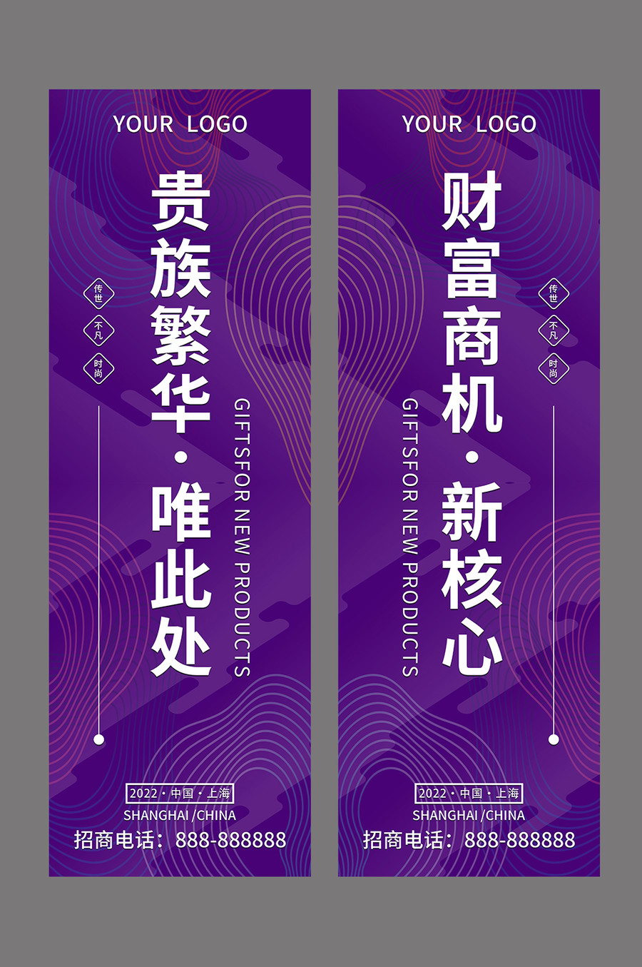 紫色商業(yè)地產(chǎn)招商道旗吊旗