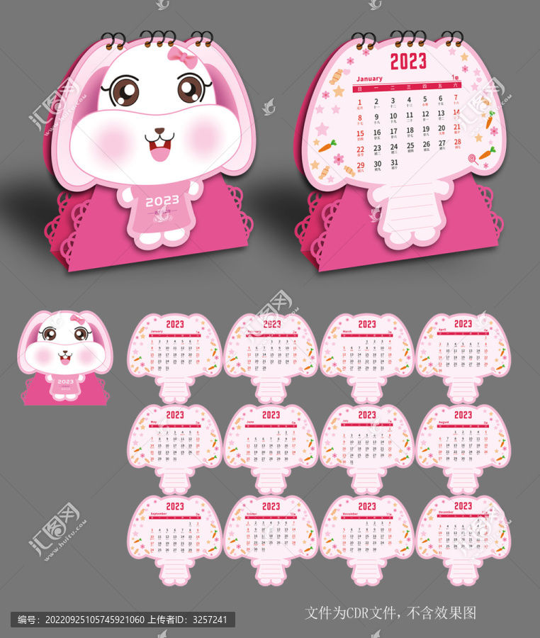 2023兔年臺(tái)歷