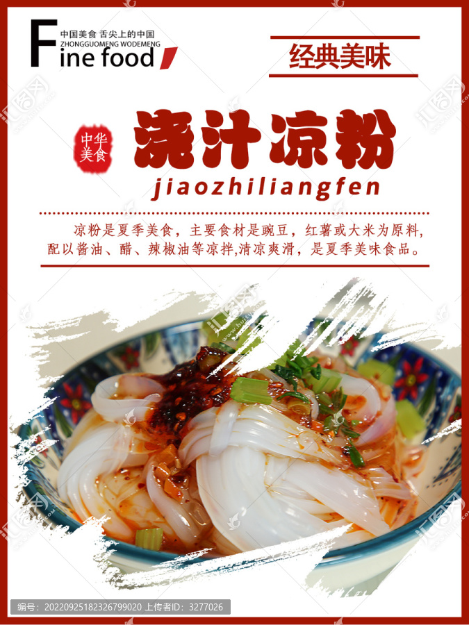 涼粉