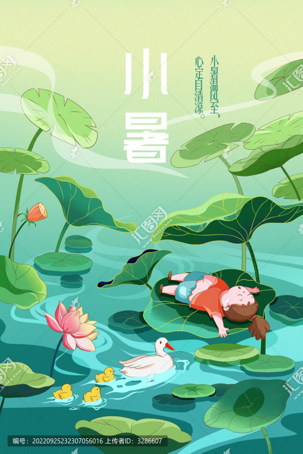 節(jié)氣海報(bào)小暑