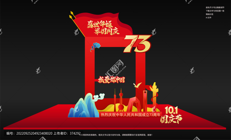 國慶拍照框