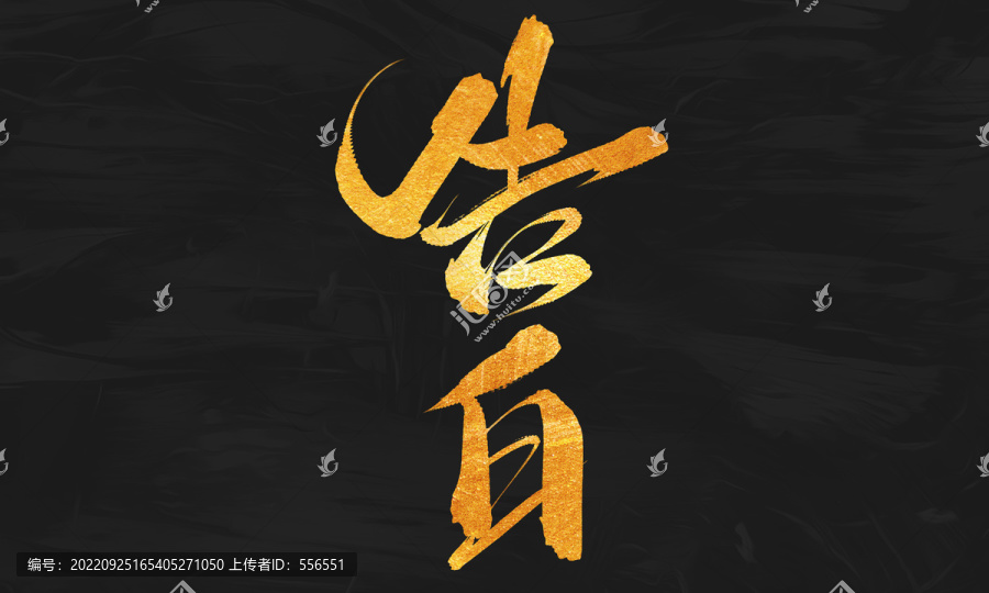 告白