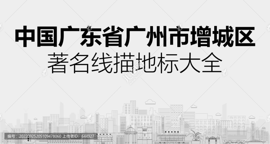 增城區(qū)