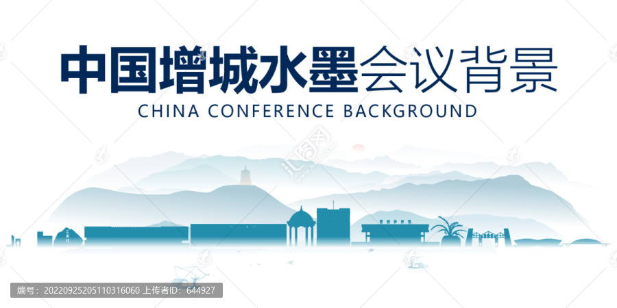 增城水墨會(huì)議背景