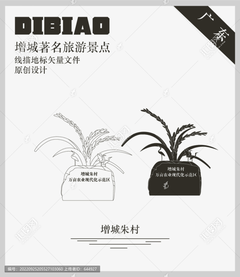 增城朱村