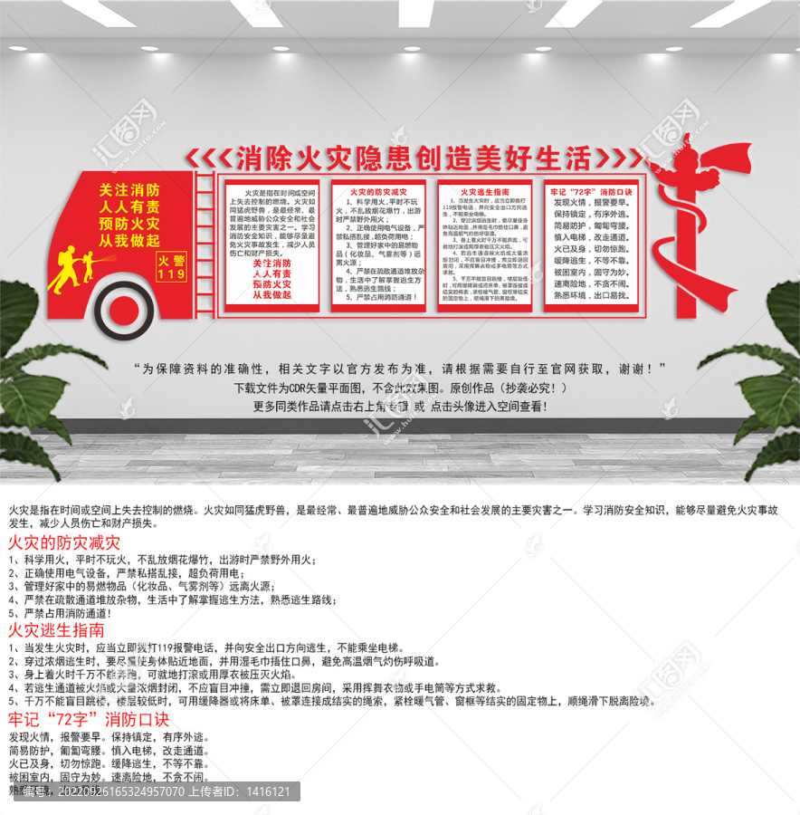 消防宣傳欄