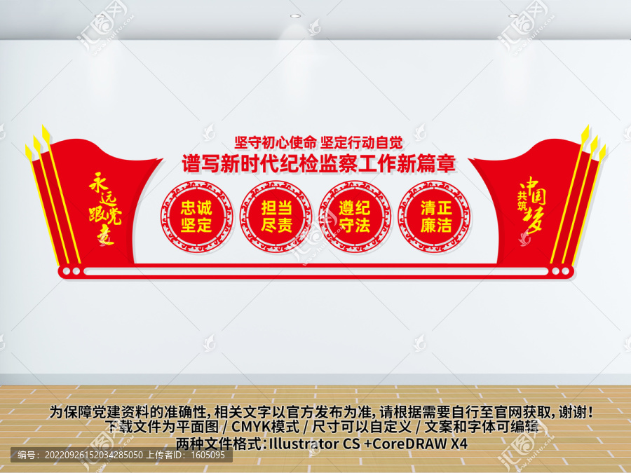 新時(shí)代紀(jì)檢監(jiān)察工作