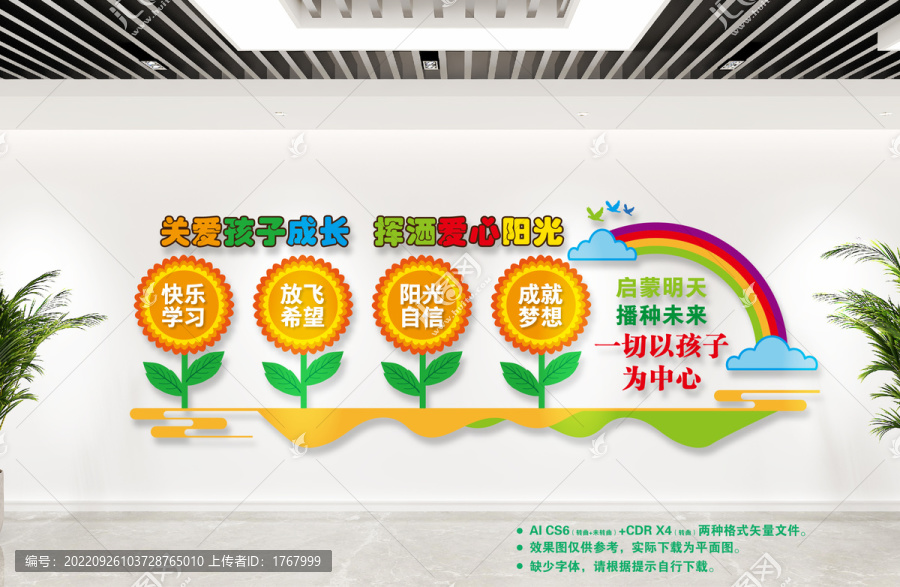 幼兒園文化墻