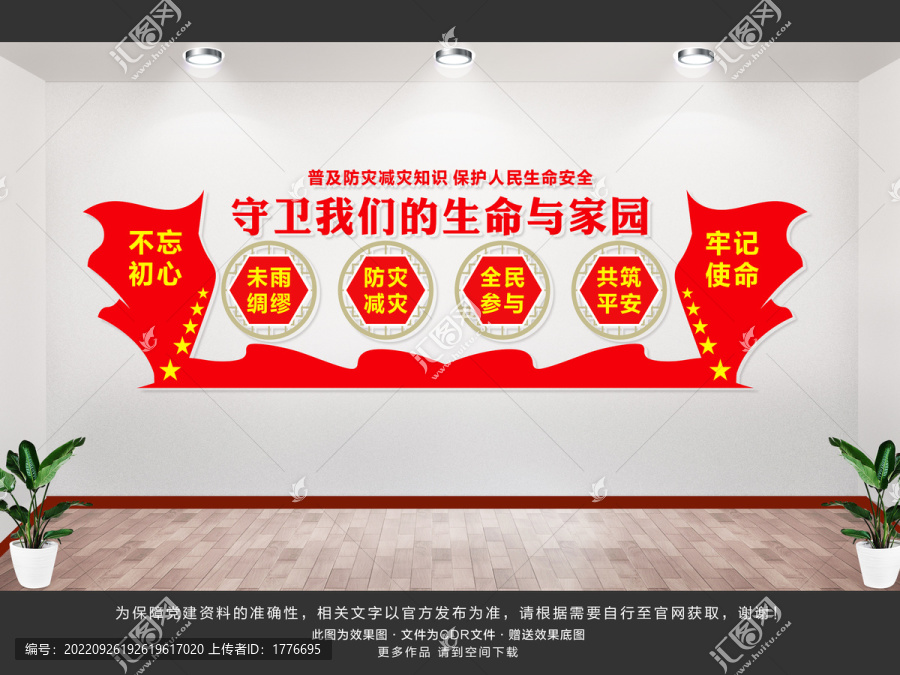 防災(zāi)減災(zāi)