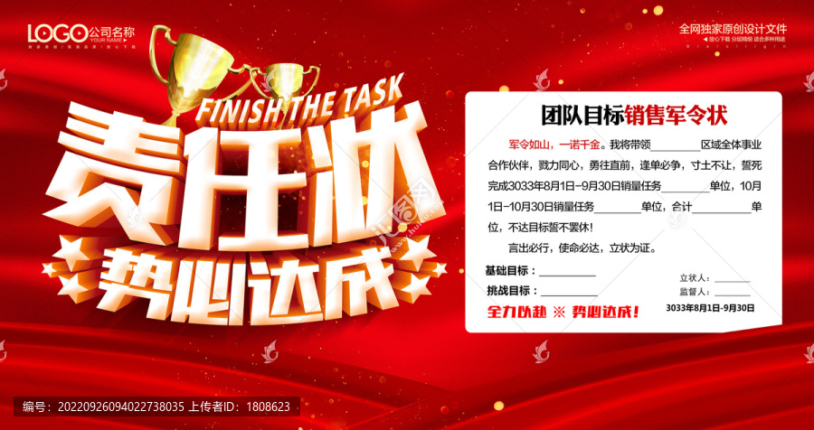 銷售責任狀